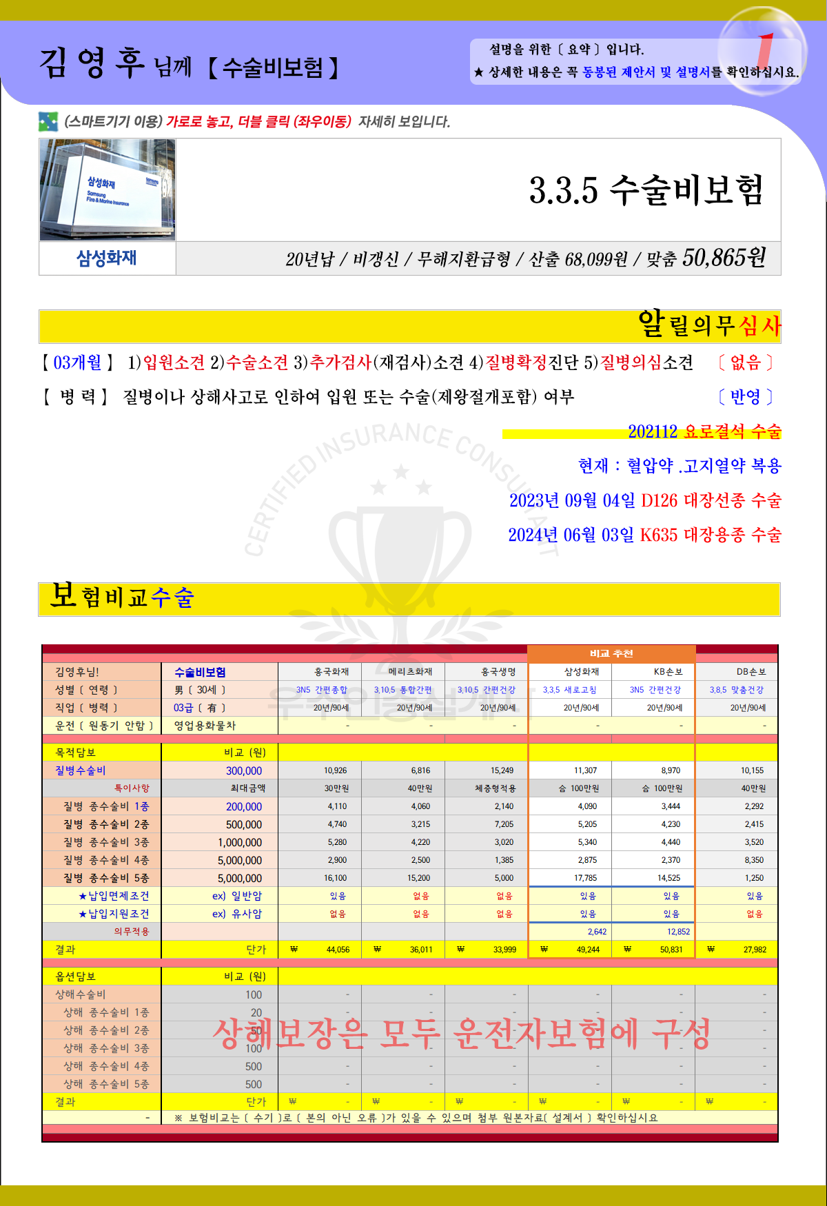 보험비교