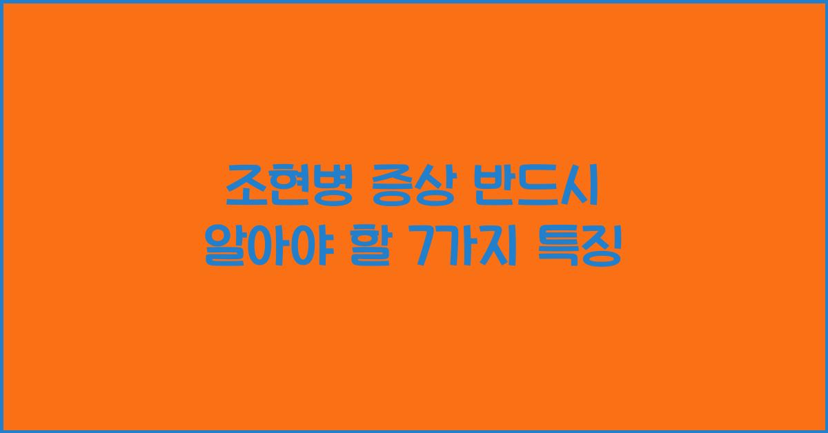 조현병 증상