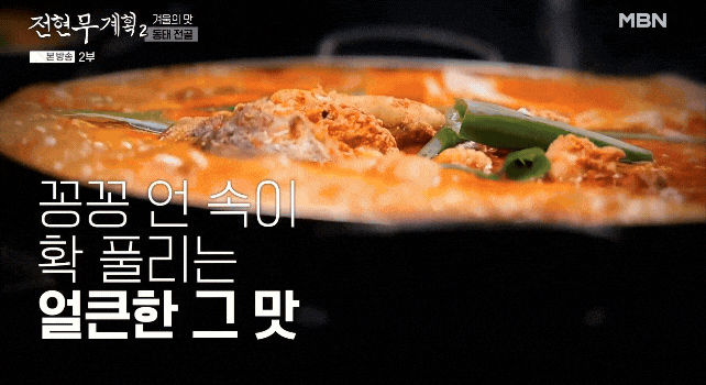동태전골