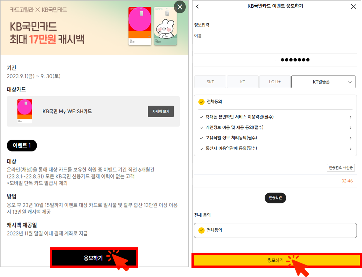 KB 국민카드 캐시백 이벤트