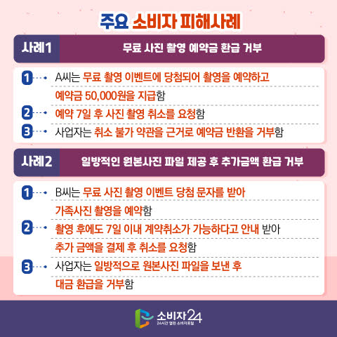 무료 사진촬영 이벤트