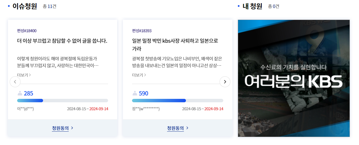 KBS 시청자 청원게시판 바로가기