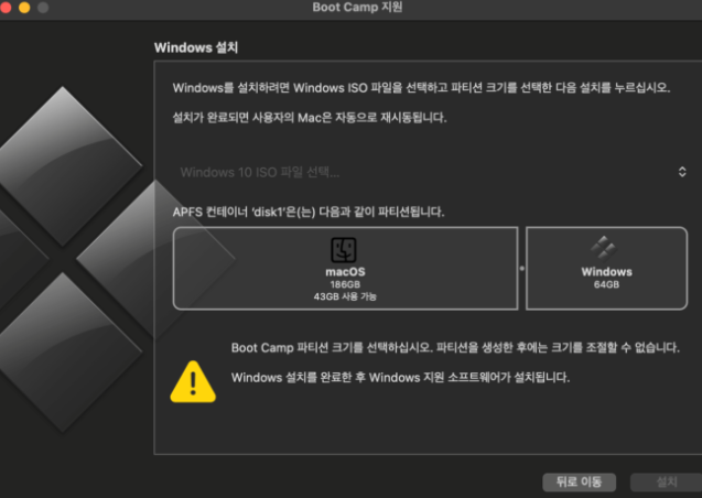 boot camp를 이용해 윈도우 설치