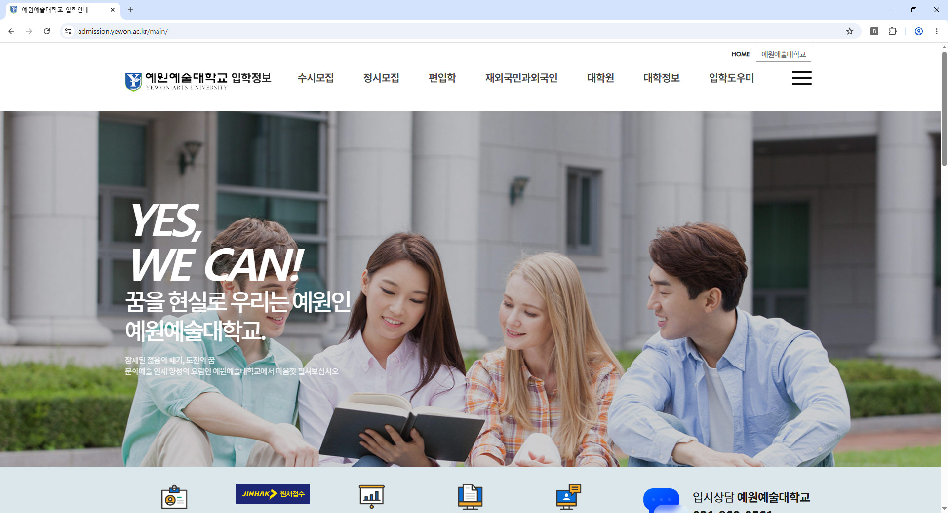 예원예술대-입학처