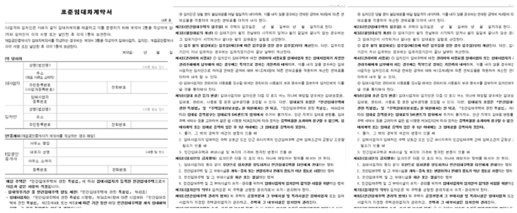 표준임대차계약서-캡쳐
