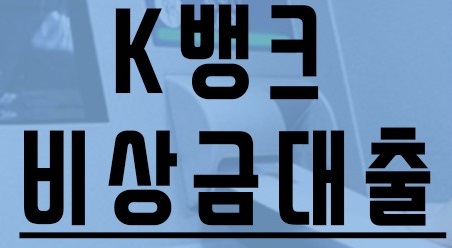 무직자대출-비상금대출-신용대출-소액대출-쉬운곳