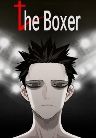 웹툰 더복서 관련 사진