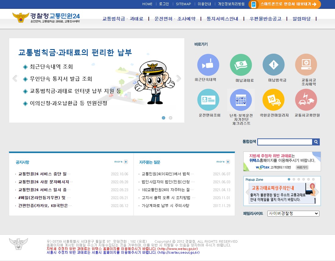 운전면허 벌점조회-이파인