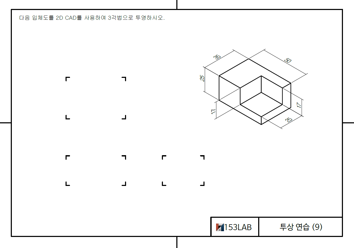 투상 연습1