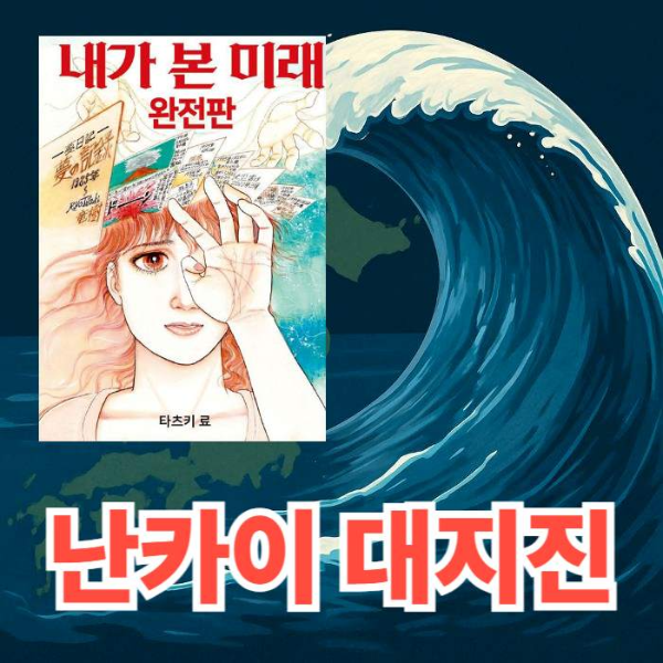 난카이대지진-만화