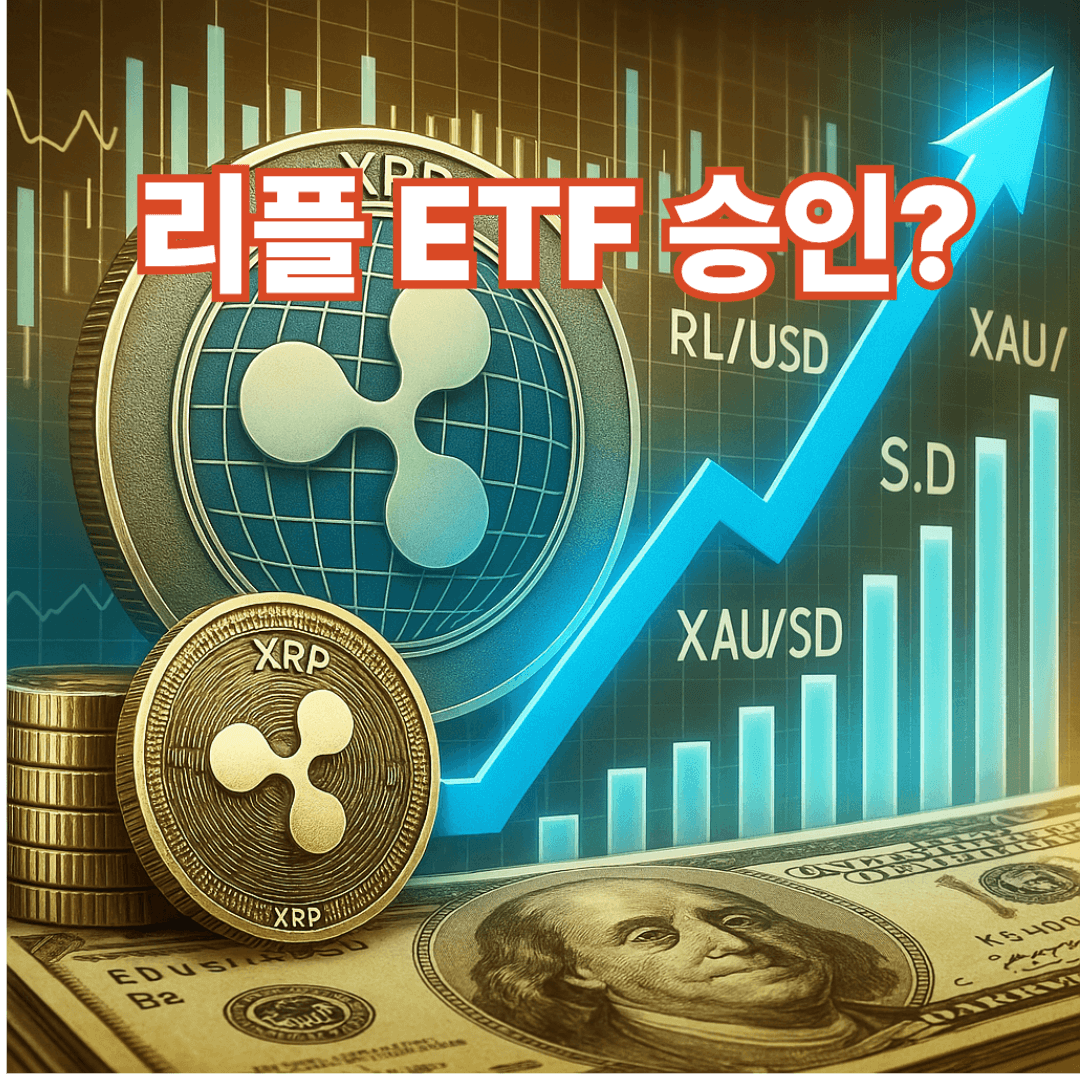 암호화페 리플