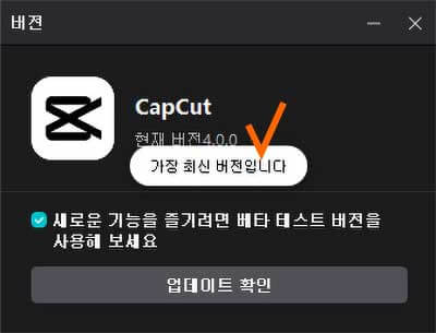 캡컷 최신버전