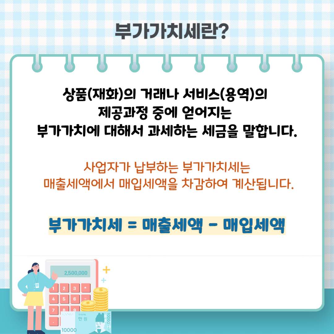 부가세 신고 환급금 조회 방법 (환급일)