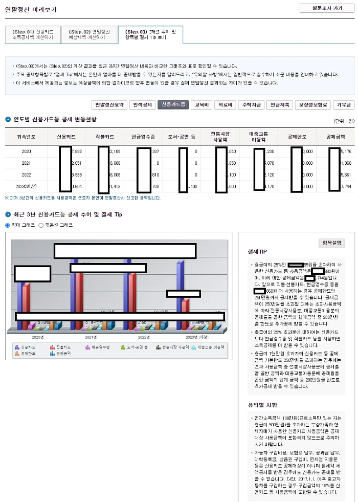 연말정산 미리보기