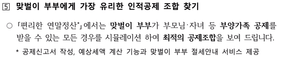 맞벌이 공제