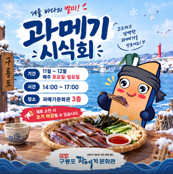 과메기 먹는 법 쌈 조합 감태 말이