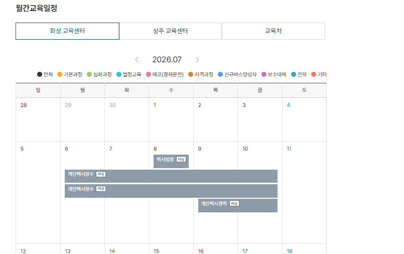 개인택시 양수교육 홈페이지