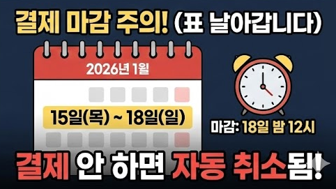 설날 기차 KTX 예매 결재