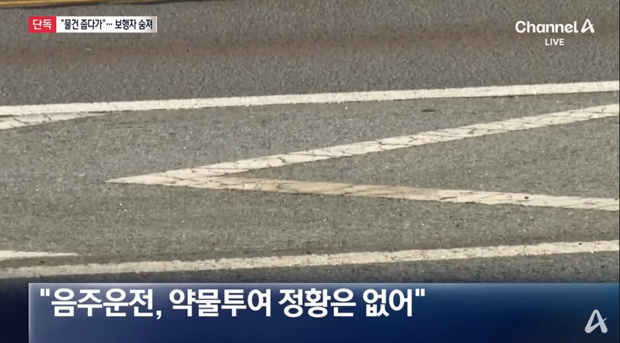 교통 사고에 대한 조사 진행 중