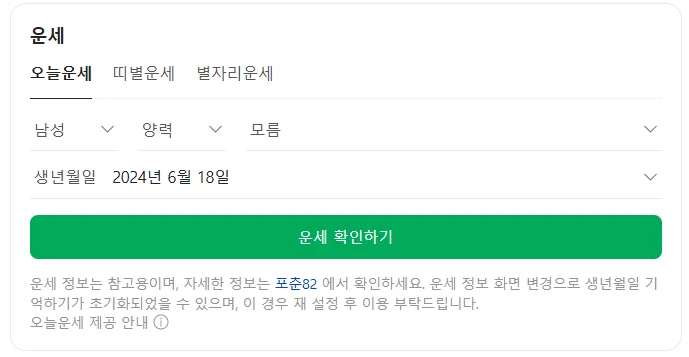 네이버-운세-조회-방법-띠별운세-별자리운세
