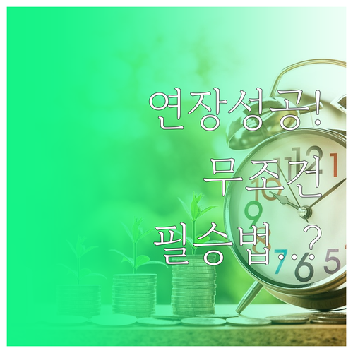 신용대출 및 마이너스통장 연장 승인을..