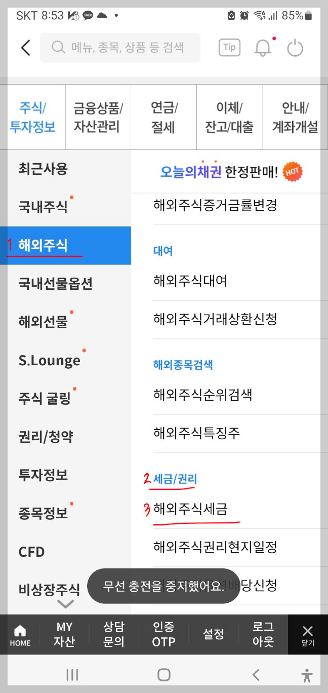 해외주식양도세대행 서비스 신청화면