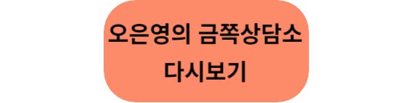 금쪽상담소