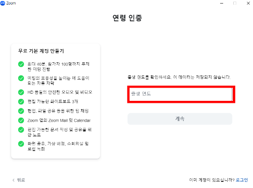 줌 설치