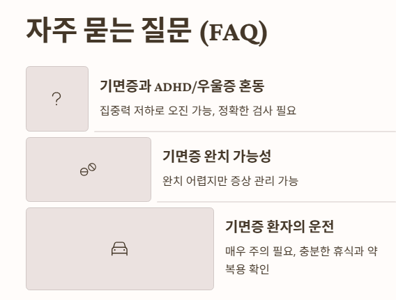 자주 묻는 질문 (FAQ) 1