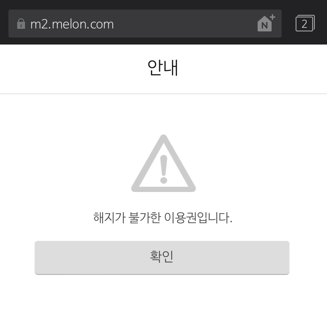 아이폰멜론해지방법