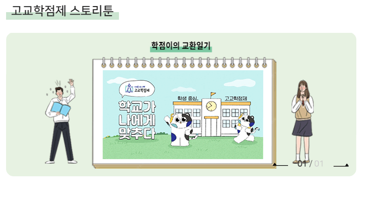 고교학점제TV