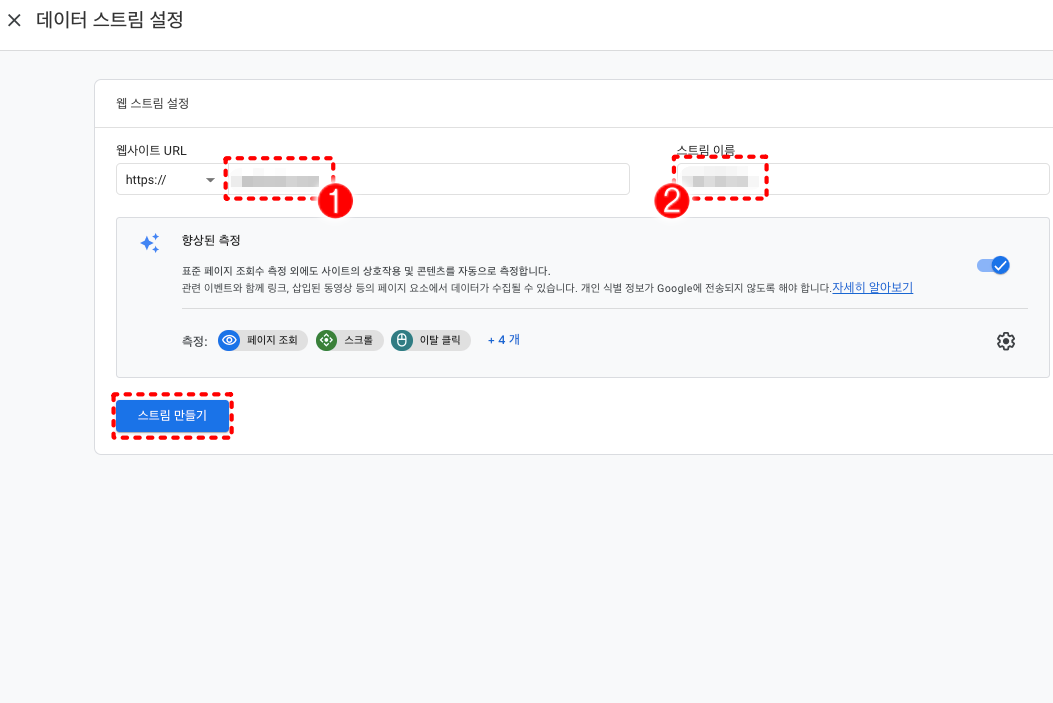 데이터스트림 설정
