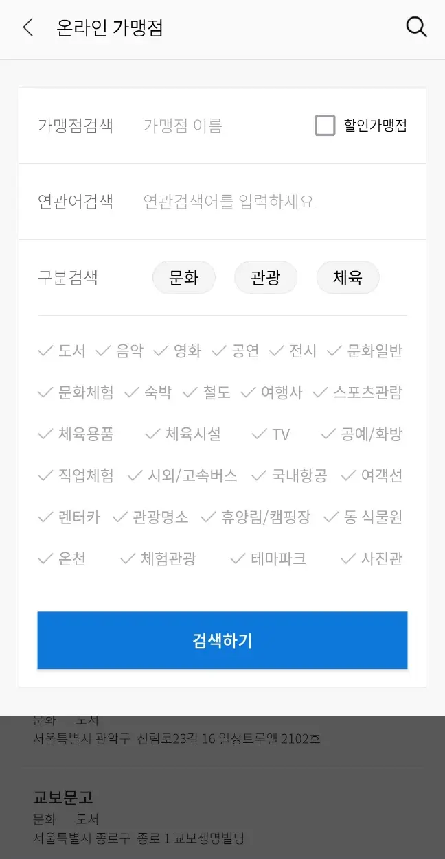 문화누리카드 앱 내 사용처 확인