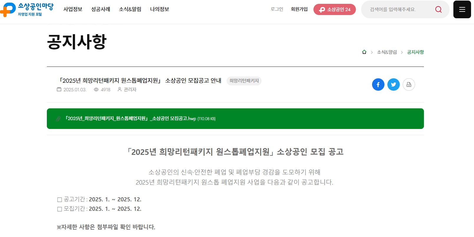 소상공인 폐업지원금 신청방법