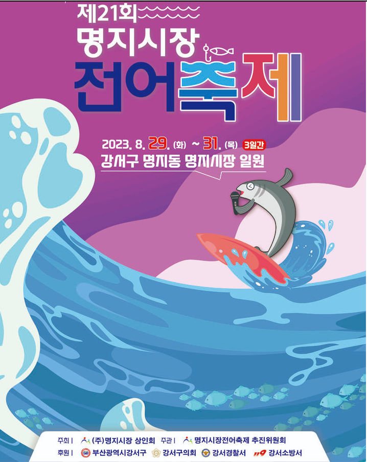 전국수산물축제일정