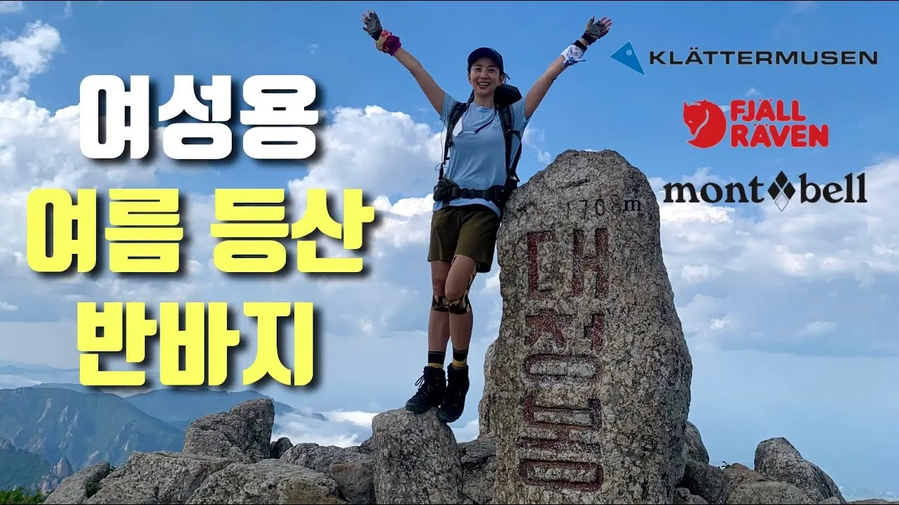 여름에 떠나기 좋은 산 추천과 등산 코스 베스트_1