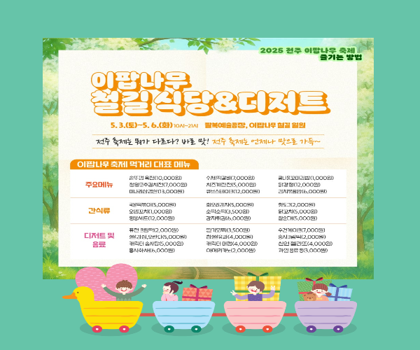 전주 이팝나무 축제