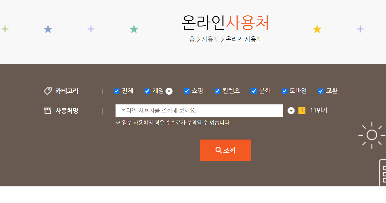 해피머니상품권-사용처