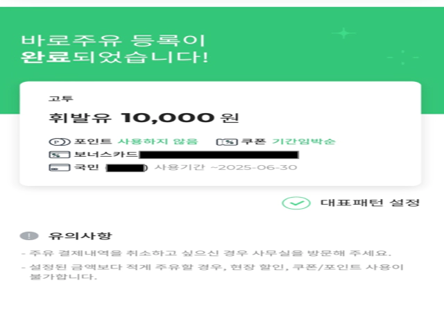 바로주유6