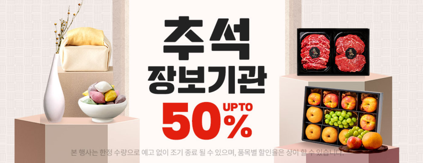 추석페스타 50%할인