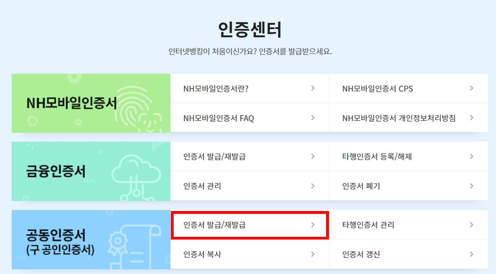공인인증서 발급, 농협 공인인증서 발급 2