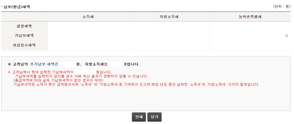 연말정산 환급금 조회