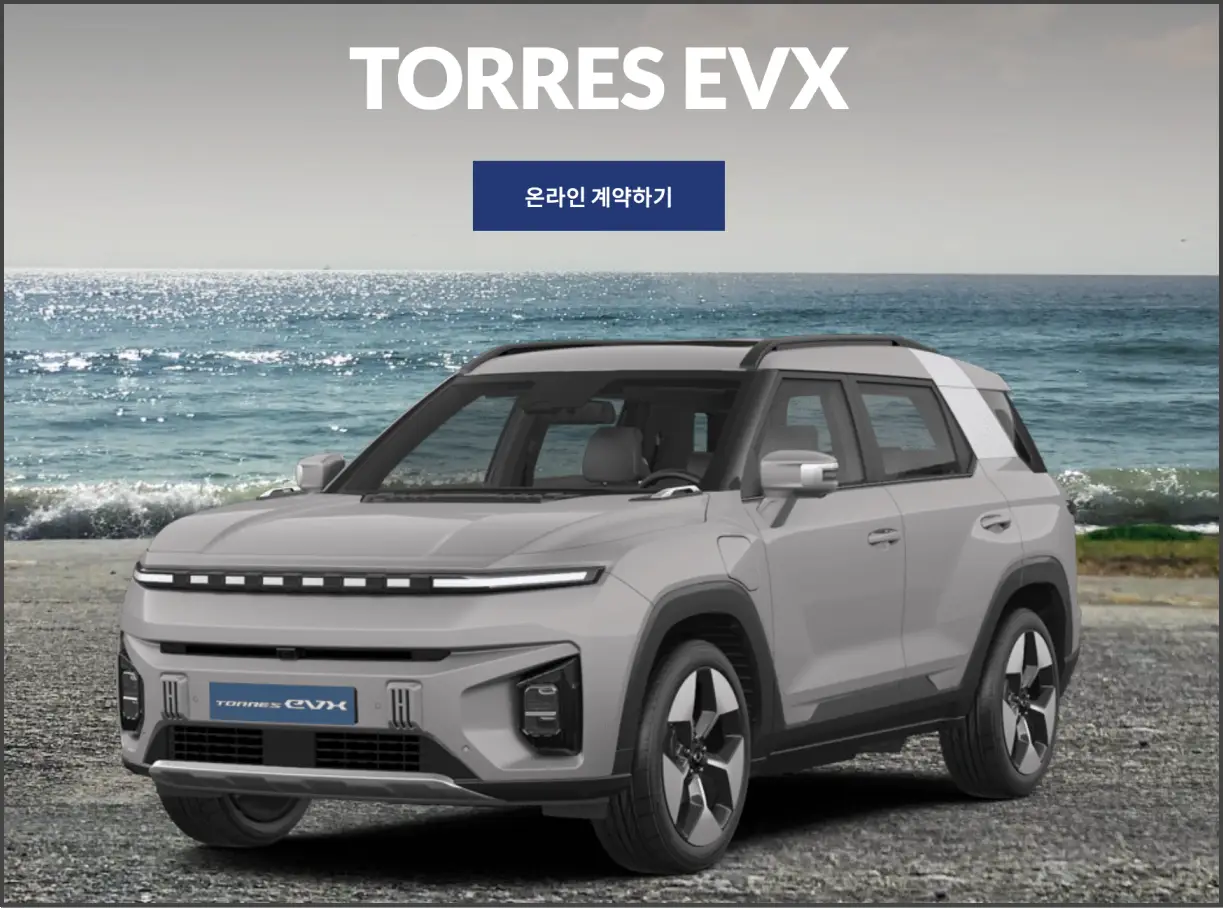 토레스EVX