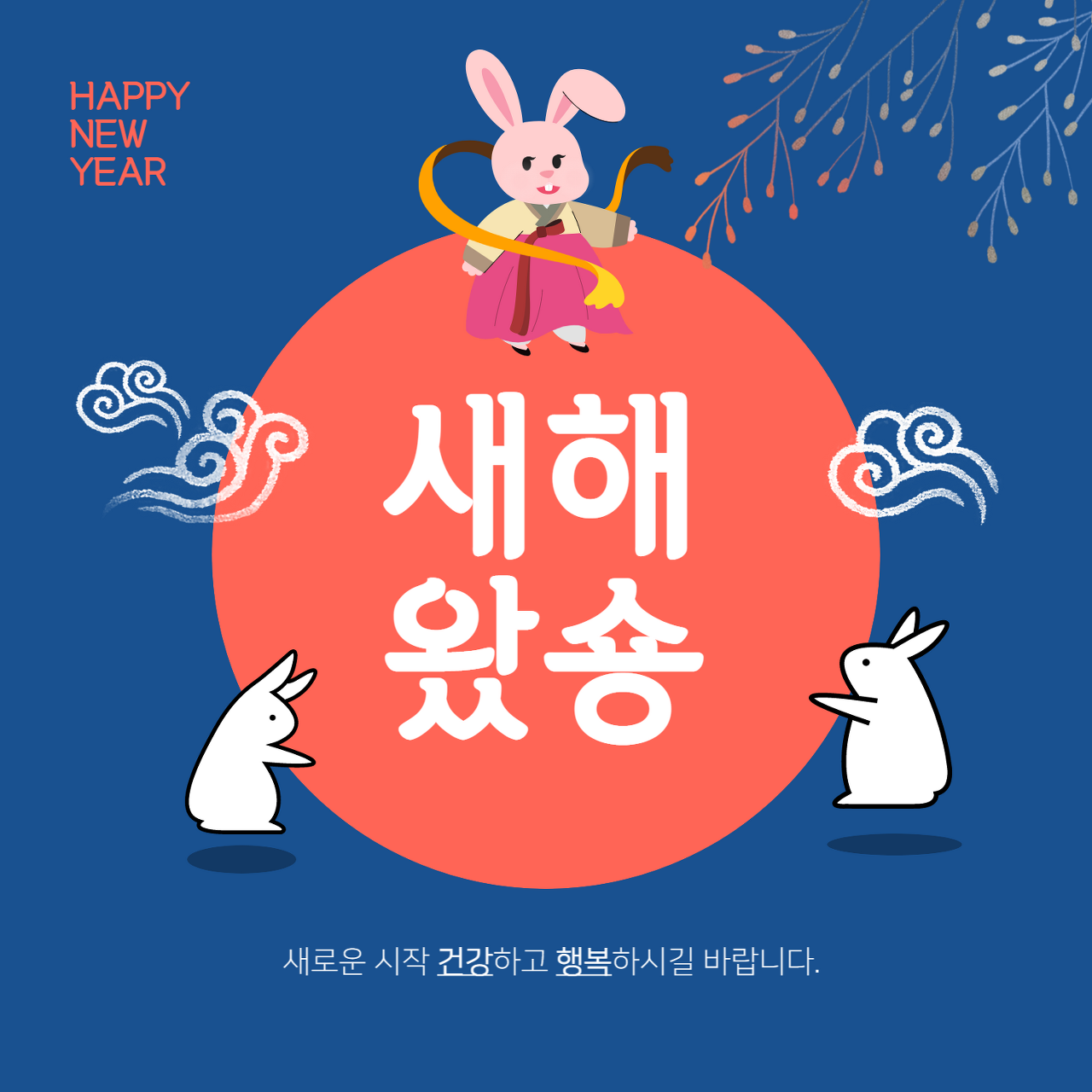 계묘년-신년인사-카드