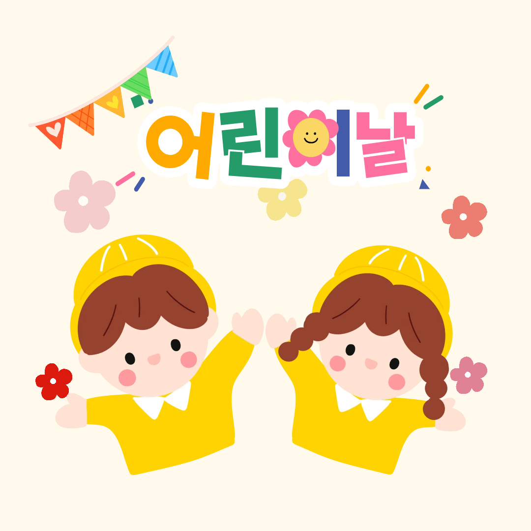 경기도 어린이날 행사