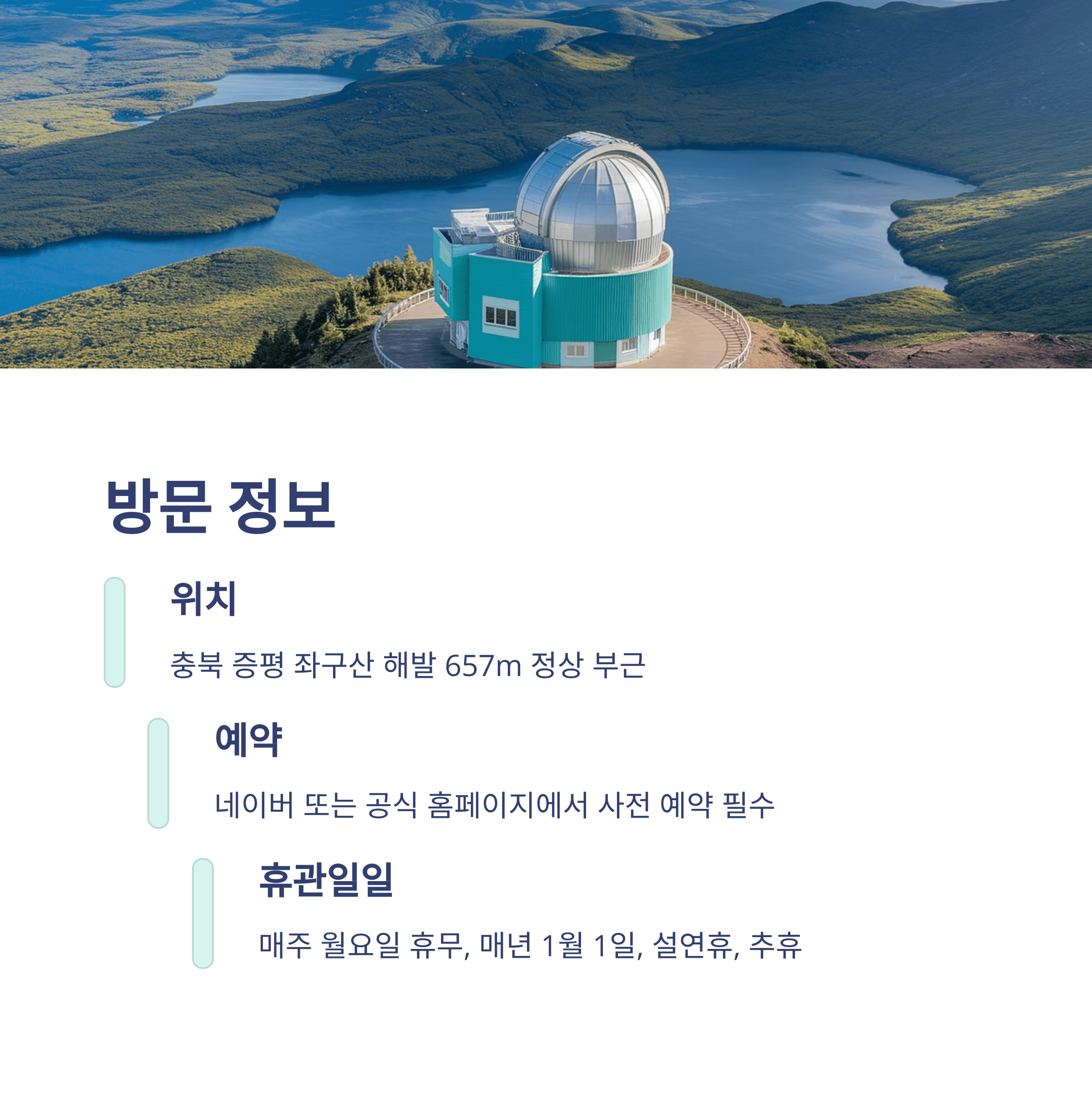 충청북도 증평 좌구산 천문대에서 별빛을 보다