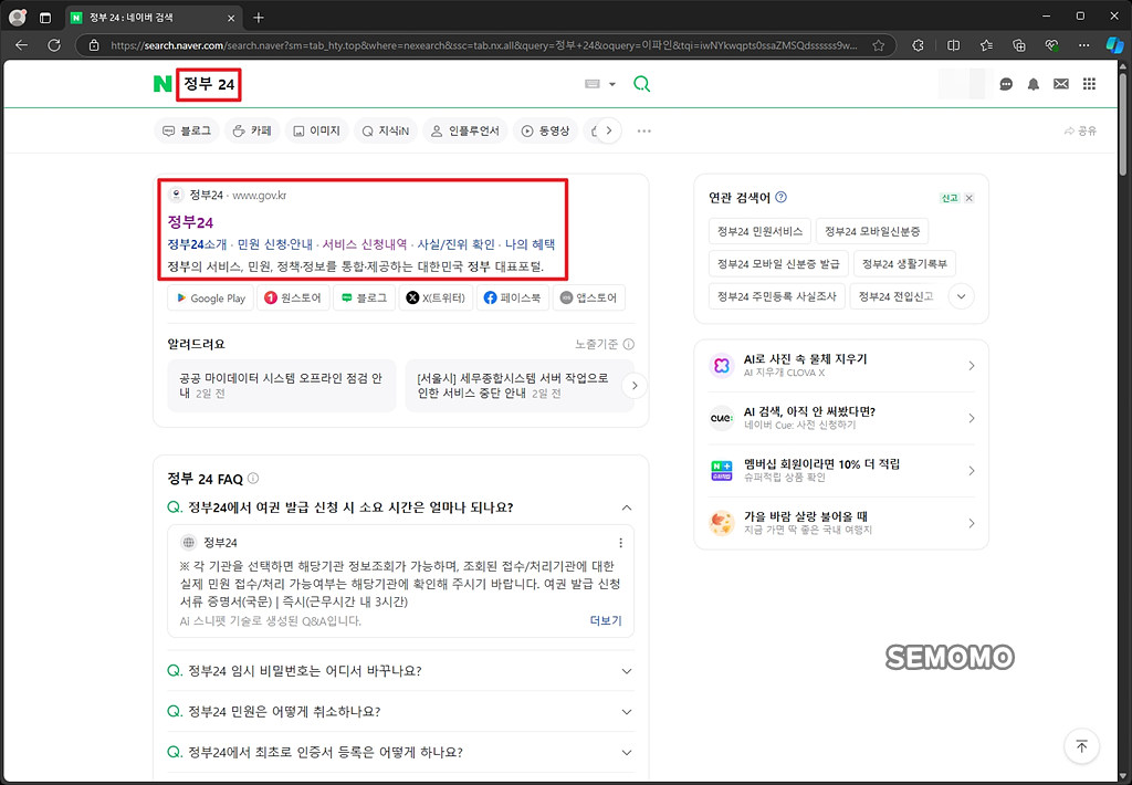 정부 24 검색하기