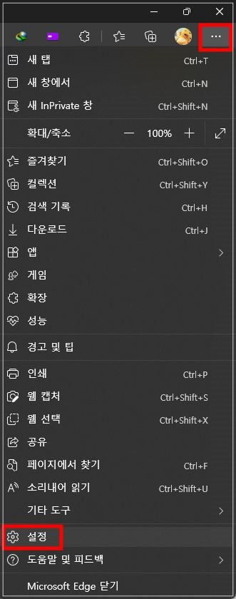 엣지브라우저-설정
