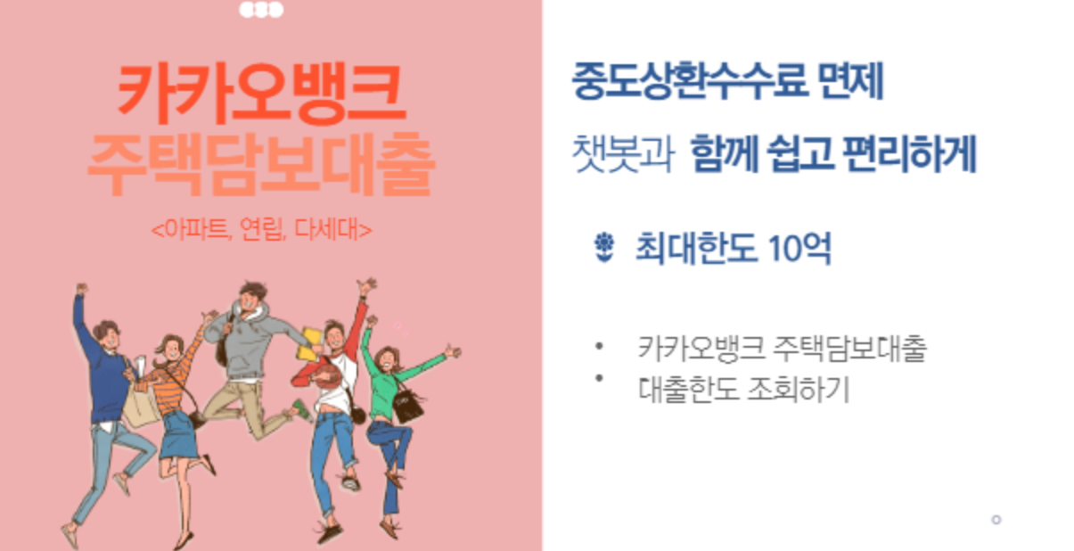 카카오뱅크 주택담보대출