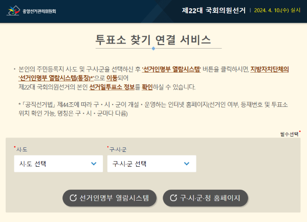 내 투표소 위치 찾기